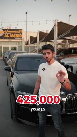 عروض المارد للسيارات على الفئة السابعة من بي ام دبليو 🔥