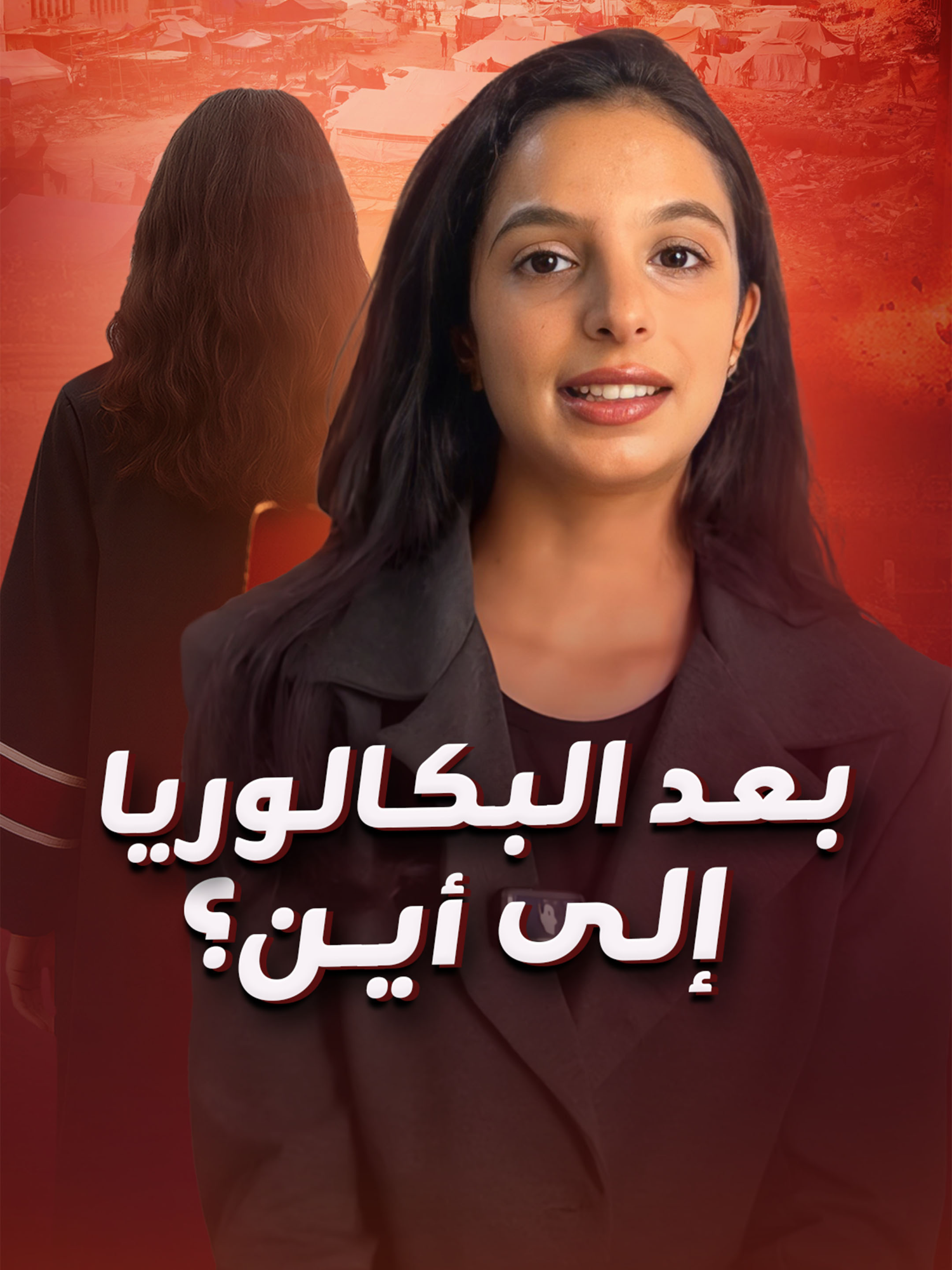 رغد مهنا نجمة احتفالات الناجحين بالثانوية العامة في غزة تروي قصة نجاحها ومثابرتها.. لكن أين وكيف ستكمل تعليمها الجامعي؟ #رغد_مهنا #القطاع #جامعة #دراسة #RaseelA_blinx