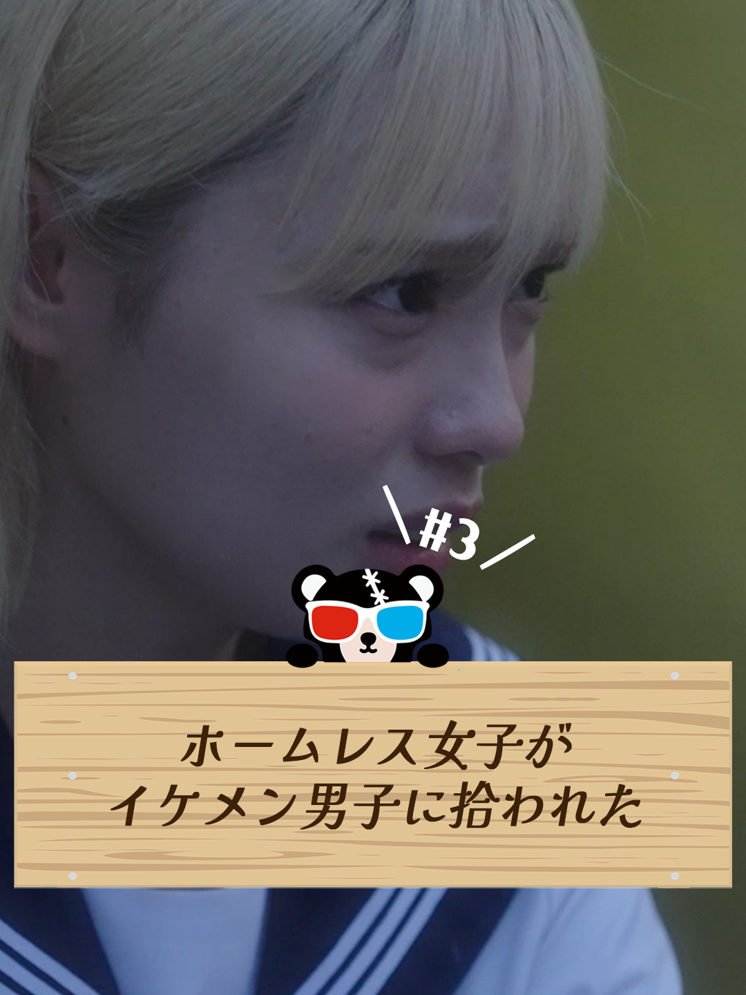 #3 | あなたが隣にいてほしい人はどんな人ですか？ #高校生#恋愛#告白#カルドラ