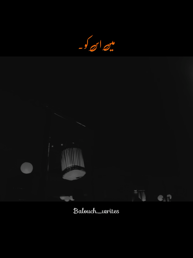 میں اس کو آنسوؤں سے لکھ رہا ہوں ۔ #1millionaudition#aesthetic#foryoupage#foryou#poetrystatus 
