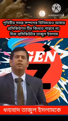 ধন্যবাদ তাজুল ইসলামকে #ভাইরাল_ভিডিও #জামায়াত #শিবির #বিএনপি #আওয়ামী_লীগ @isha vai @SK Rakib বাগেরহাটের নবাব @Md Robiul Islam @💥 ছোট সাহেব 🔥💯 