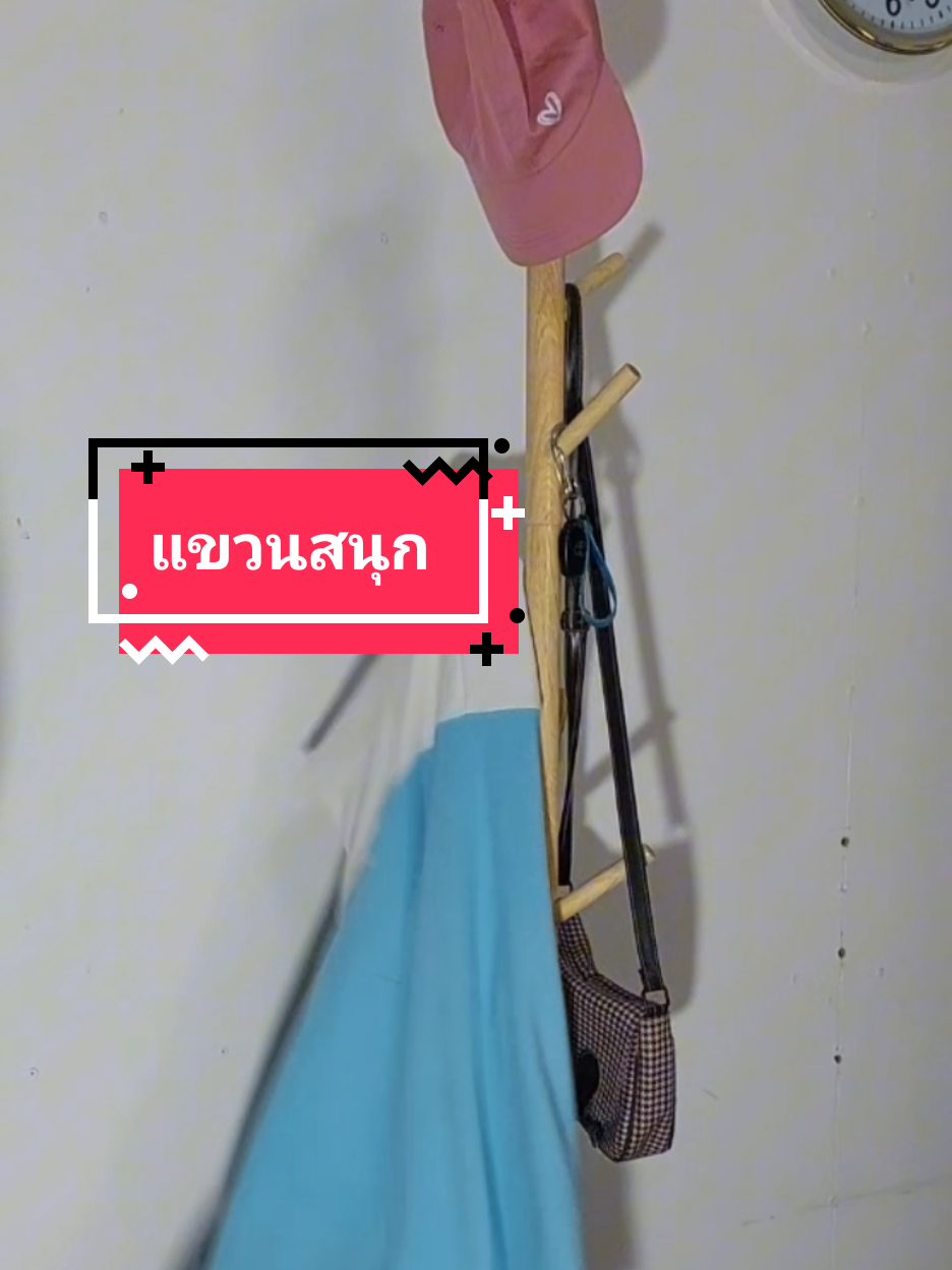ไม้แขวนเอนกประสงค์ #ไม่แขวนเสื้อ #ของใช้ในบ้าน #ตกแต่งบ้าน 