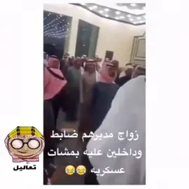 واضح انه طيب معهم #ضابط_عسكري #عسكرية #اكسبلور 
