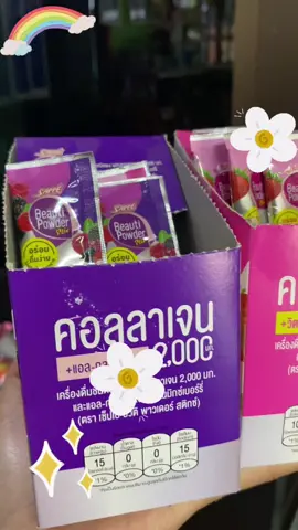 คอลลาเจนเซปเป้#เซปเป้คอลลาเจน #คอลลาเจนผิวใส #บํารุุงผิว #คอลลาเจน #tiktokthiland 