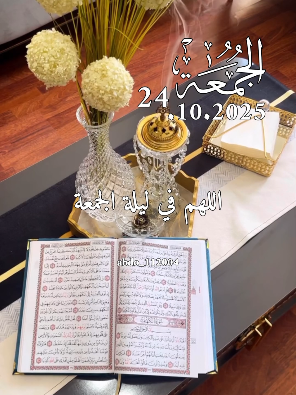 دعاء_يوم_الجمعه 24.10.2025 #دعاء_يوم_الجمعه #abdo_112004 #اللهم_لك_الحمد_ولك_الشكر #اللهم_صلي_على_نبينا_محمد #اللهم_امين_يارب_العالمين 