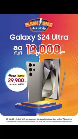 #โปรโมชั่น #fashsale #s24ultra #ราคาพิเศษ samsungจัดโปรลดเยอะสูงสุด13,000บาท  ซัมซุง S24 ultraเหลือเพียง29,900บาท โปรเริ่ม23-26 ตุลาคม2568 นี้เท่านั้น #ผ่อนมือถือใช้บัตรประชาชน สนใจติดต่อสอบถามได้ที่ samsung shop สาขา โลตัสแม่สาย 