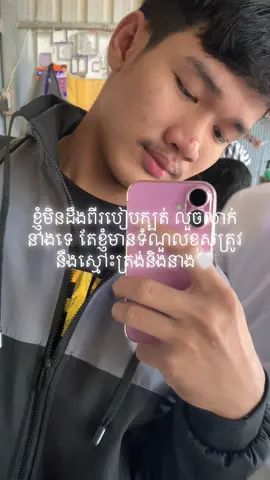 ធ្វើមនុស្សប្រុសត្រូវមានទំនួលខុសត្រូវ