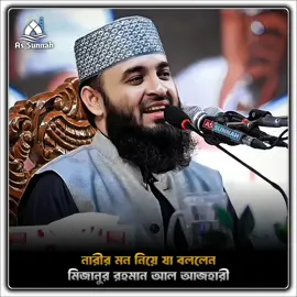 নারীর মন নিয়ে যা বললেন হুজুর 🤗🌷  ◉ ◉ ◉ ◉ ◉ ◉ ▬▬▬▬▬▬▬▬▬▬▬▬▬▬▬▬▬▬▬ #foryoupage  ▬▬▬▬▬▬▬▬▬▬▬▬▬▬▬▬▬▬▬ #trending  ▬▬▬▬▬▬▬▬▬▬▬▬▬▬▬▬▬▬▬ #foryou  ▬▬▬▬▬▬▬▬▬▬▬▬▬▬▬▬▬▬▬ #viral  ▬▬▬▬▬▬▬▬▬▬▬▬▬▬▬▬▬▬▬ #fyp  ▬▬▬▬▬▬▬▬▬▬▬▬▬▬▬▬▬▬▬