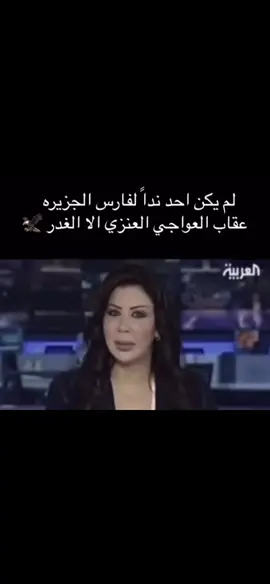 #عقاب_العواجي #شيخ #تاريخ #عنزه #ويلان 