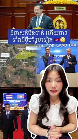 ដីចាស់មិនបាត់ ហើយបានទាំងដីថ្មូីមកវិញទៀត🥰🥹#foryoupage #cambodia #សន្តិភាពនៅកម្ពុជា #កម្ពុជា #fyp 