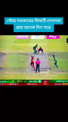 সৌম্য সরকারের ফিফটি দেখলাম প্রায় অনেক দিন পড়ে #cicketlovers🏏🏏❤️ #0075tiktokstar #for #foryoupage #fyppppppppppppppppppppppp 