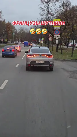 #французы #шутники #🤣🤣🤣 