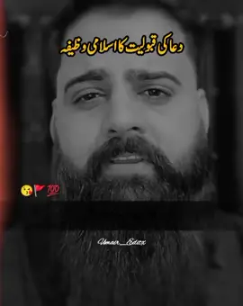 😔🙏 دعا کی قبولیت کا وظیفہ  #unfreezemyacount #islamicvideo #islamicstatus #islamicbayan   #foryou #foryoupage  #1millionaudition