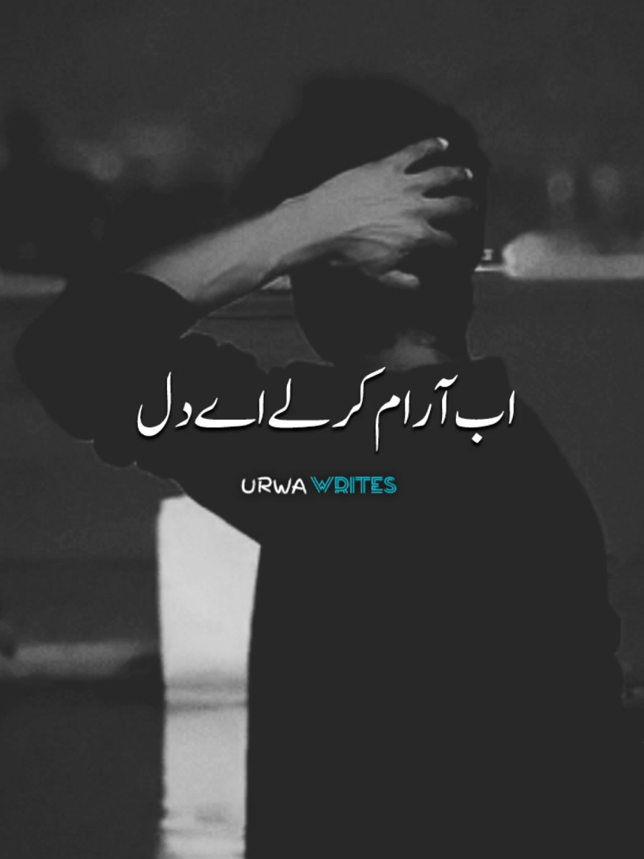 ab araam kr le ay dil#urwawrites1 #foryou #viralvideo #standwithkashmir #poetry