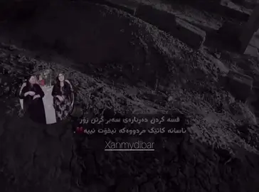 کەمردوەکە هیخوت نییە💔🥀”#اناالله_و_اناالیه_راجعون #ئەکتیڤ_سفڕە_یەک_تۆز_ئەکتیڤ_بن_دڵەکان😻💔 #ئەکتیڤبن🥀🖤ـہہـ٨ــہ #لایکو_کۆمێنت_فۆڵۆلەبیر_مەکەن #hawler_slemani_dhok_karkuk_hallabja 