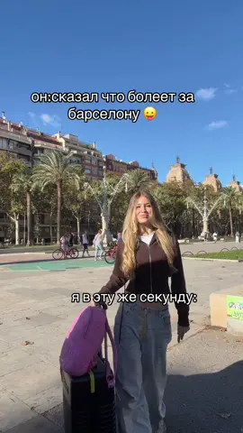 я в Барселонеее