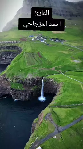 القارئ احمد المزجاجي #قران_كريم #قران #تلاوة_خاشعة #خشوع #القارئ @كَظِيمُ🍂 @آيات @Qari Abdul Wahab Chang 1 