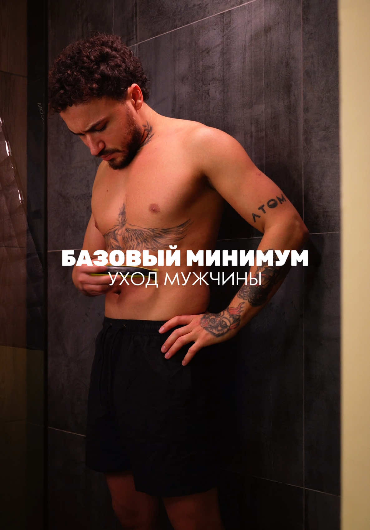 Ароматный уход за телом⤵️ 🔘Скраб для тела wb #366097034  Используем 1-2 раза в неделю. Убирает сухость и шелушение кожи  🔘Гель для душа wb #199959150 Ежедневный уход и приятный аромат 🔘Крем для тела wb #474634773 Глубокое увлажнение кожи. Ежедневно после душа 🔘Парфюмированный минеральный дезодорант wb  #444782724 Не забивает поры, но блокирует запах пота  Собрал все про мужской уход в большой ГАЙД✅ Чтобы забрать, пиши «УХОД» в лс🫱🏼‍🫲🏽