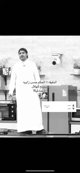 ليش 😂#الهلال #الاتحاد 