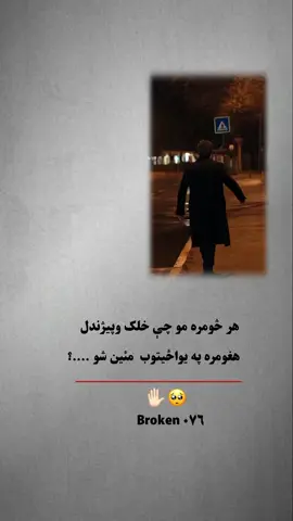 #creatorsearchinsights #fyp #afghanistan @𝙰𝚕𝚘𝚗𝚎_85 @sᴀʀɢᴀʀ_🍂 @ᴋʜᴀᴍᴏsʜ_🍂 