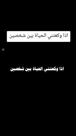 #اذا  #وكعتني  #الحياة  #بين  #شخصين 
