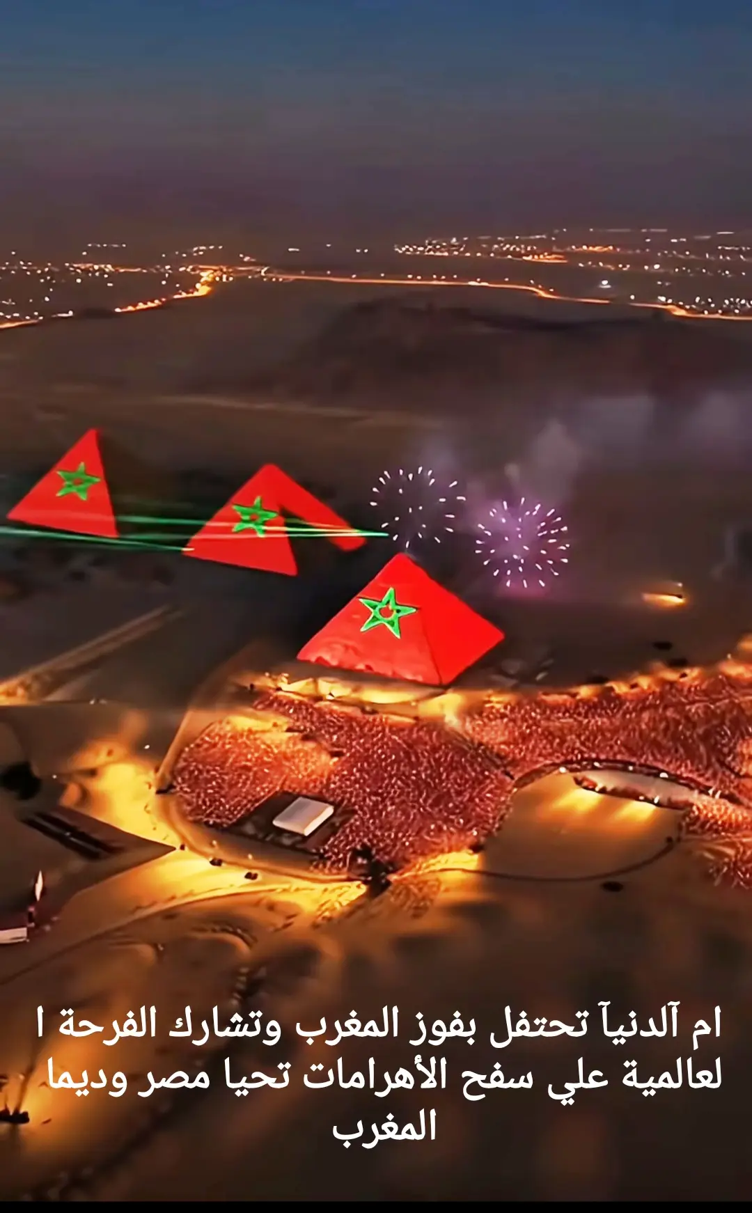 #المغرب#مصر🇪🇬#فوز#كاس_العالم 