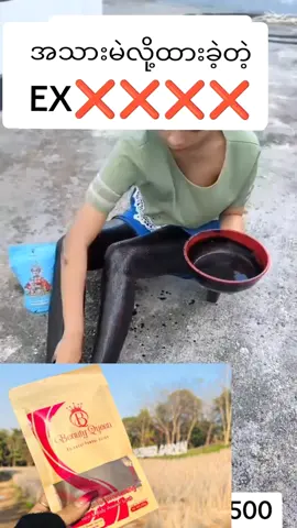#၁ထုပ်ကိုဘယ်လောက်လဲသိပီးလား#ကိုထွန်း #beautyqueenscrubအသားဖြူအမာရွတ်ပျောက်ဆေး #foryou 