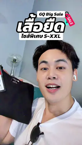 #gq #gqapparel  #gqeveryday #gqminimalshorts #gqminimalpolo              ผอม    ยืดลดกลิ่น    อับ                                              และ         %  %บนTikTokShop          และ                             