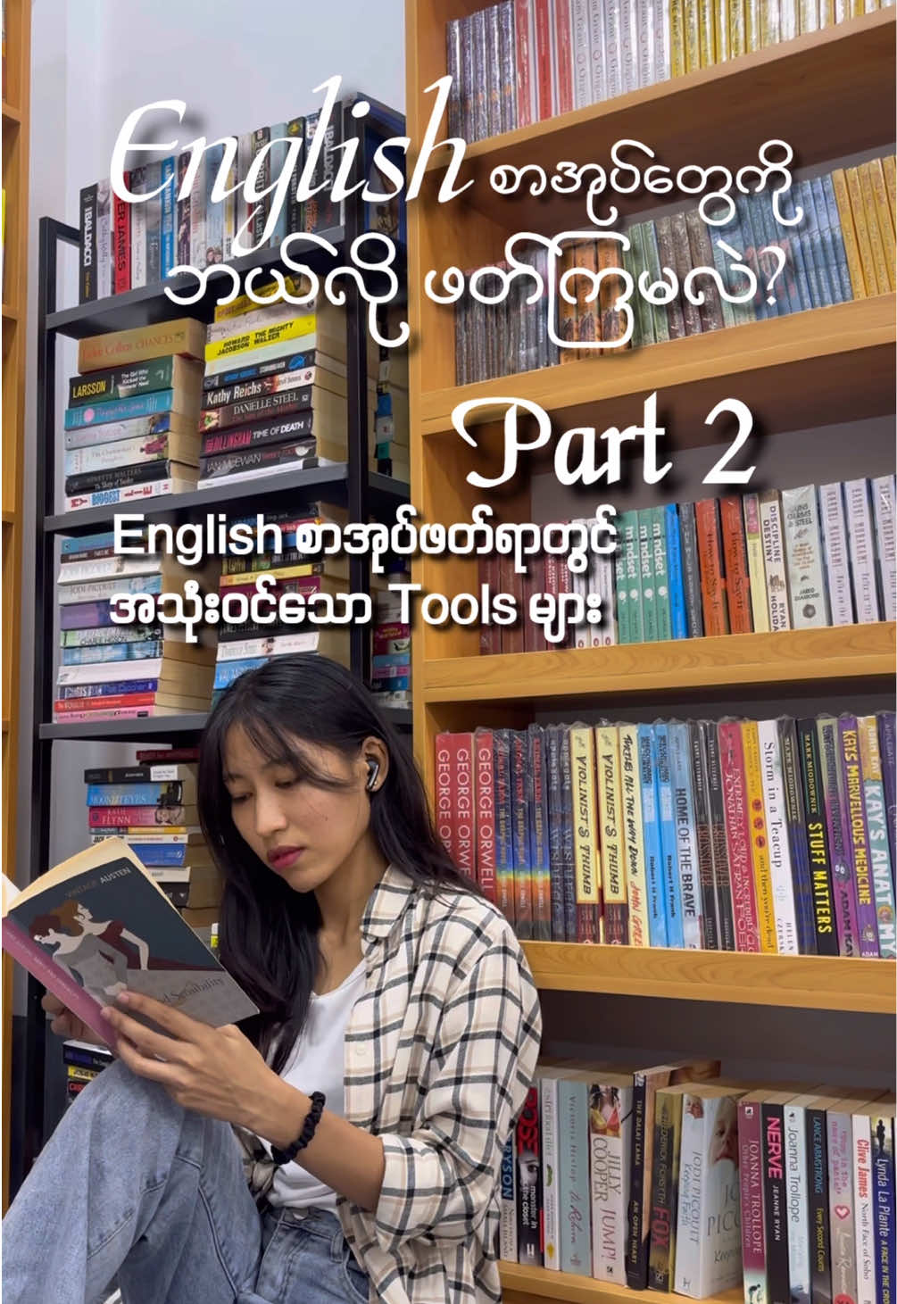 𝐑𝐞𝐚𝐝𝐢𝐧𝐠 𝐄𝐧𝐠𝐥𝐢𝐬𝐡 𝐁𝐨𝐨𝐤𝐬 Part 2: Useful reading tools for English Book readers (non-native speakers) Hello! My Bookworms! ✨📚 Here’s my reading supplies I used whenever I read english books. Please don’t forget to let me know if these tools are helpful for you too. 💕☺️📚 See you soon at the Part-3. 🫶🏼 #readingtips #englishlearning #recommendations #tiktokmyanmar #fypviral 
