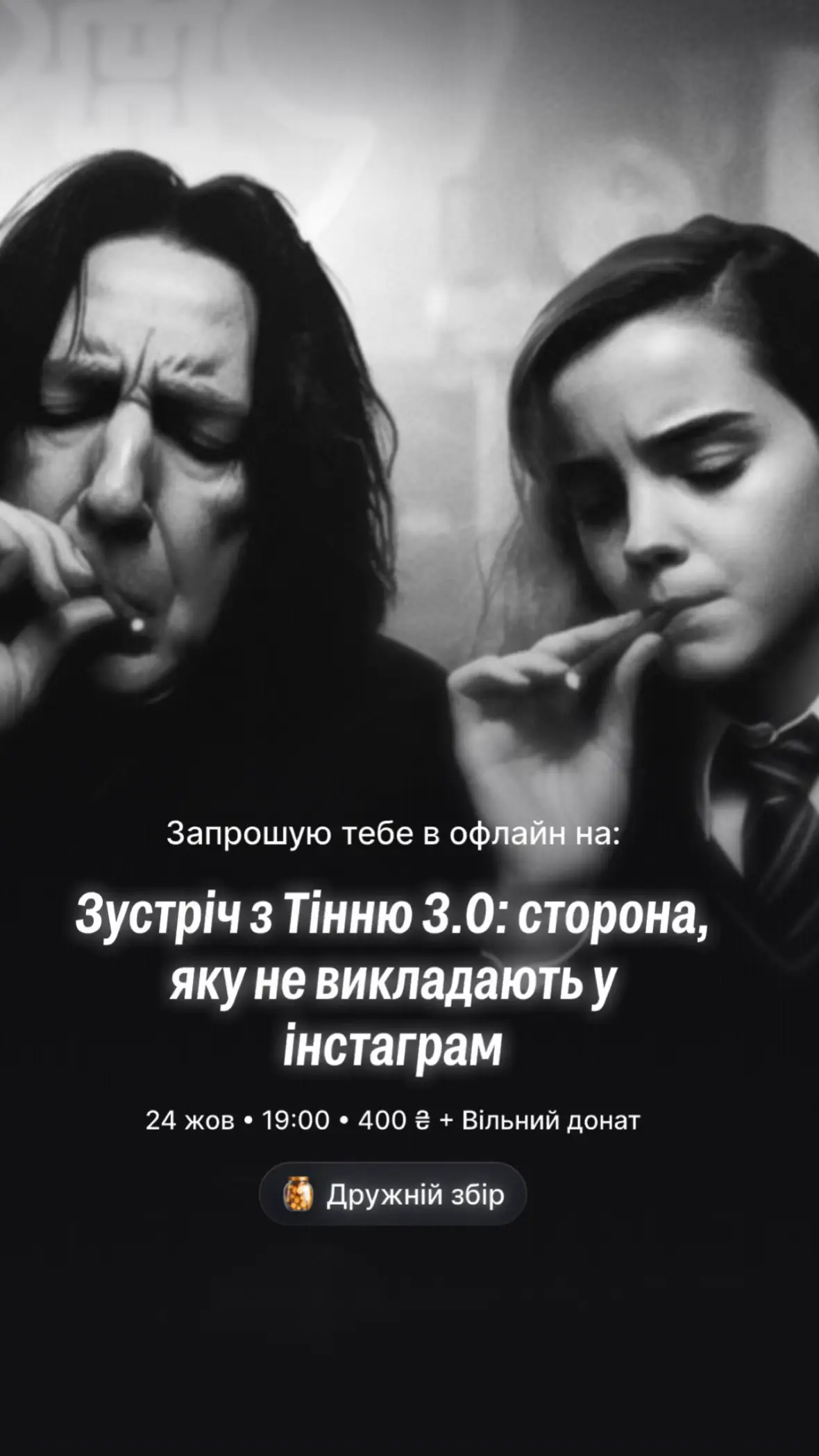 Приходь на захід, які покаже новий ракурс твоїх «негативних» якостей #київ #кудипітикиїв #психологіяукраїнською #псиологічнапідтримка #заходикиїв 