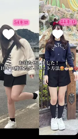 10kg痩せダイエット🤍☮️🤍 #ダイエット 
