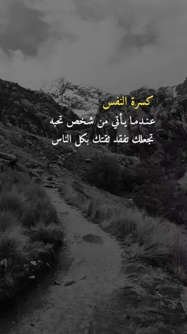 عندما يأتي من شخص ...! #a_l313n  #عبارات #اكسبلور #اعادة_النشر🔃 