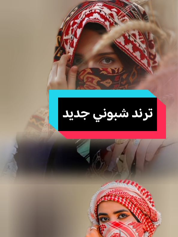 وحوه من عشقك ذبحني ترند شبوني#تصميم_فيديوهات🎶🎤🎬تصميم #اكسبلورexplore #ترند 