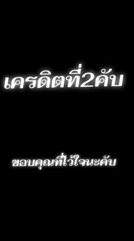 #เครดิตที่2 #รับซี่อตัว #เปิดการมองเห็นเถอะ #เเมพโขมย #ฟีดดดシ 