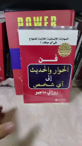 كتب قيمة جداً 🤌🔥تعلمك تسيطر على كل الناس. تواصل واتس +9647778643852 #مكتبة_عين_القارئ#قواعد_السطوة#قوة_الشخصية #كتب #أسعار_الكتب 