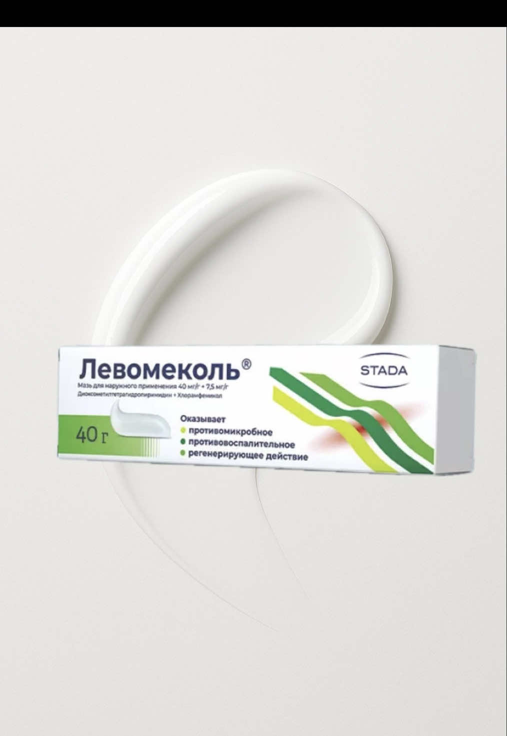 💡 Levomekol – möhtəşəm vasitədir… amma hər şey üçün deyil! Levomekol — geniş spektorlu antibiotik olan məlhəmdir. Onun əsas göstərişi: infeksiyalaşmış yaralardı! 🩹 ❌ Problem ondan ibarətdir ki, bir çox insan bunu “kosmetik vasitə” kimi istifadə edir — günəş yanıqlarında, sızanaqlarda, infeksiyasız cızıqlarda, atopik dermatitdə… və heç bilmirlər ki, bu antibiotikdir! Niyə bu yanlışdı? 	•	📉 Antibiotika qarşı müqavimət inkişaf edir və məlhəm həqiqətən lazım olduqda aryıq işləməyəcək. 	•	🦠 Dəri mikrobiomu pozulur, bu da gələcəkdə dərinin vəziyyətinə təsir edir. 	•	⏳ Dermatoloqa müraciət gecikir, bu isə komplikasiya riskini artırır. ✅ Levomekoldan istifadə edin, amma yalnız həqiqətən infeksiyalaşmış yaralarda və həkim məsləhətindən sonra! Bəs Sizin dərman qabınızda Levomekol var? 💭 #levomekol #antibiotik #dermatologist #infeksiya #deri 