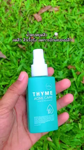 #น้ําตบหยุดสิวblahmbooh 