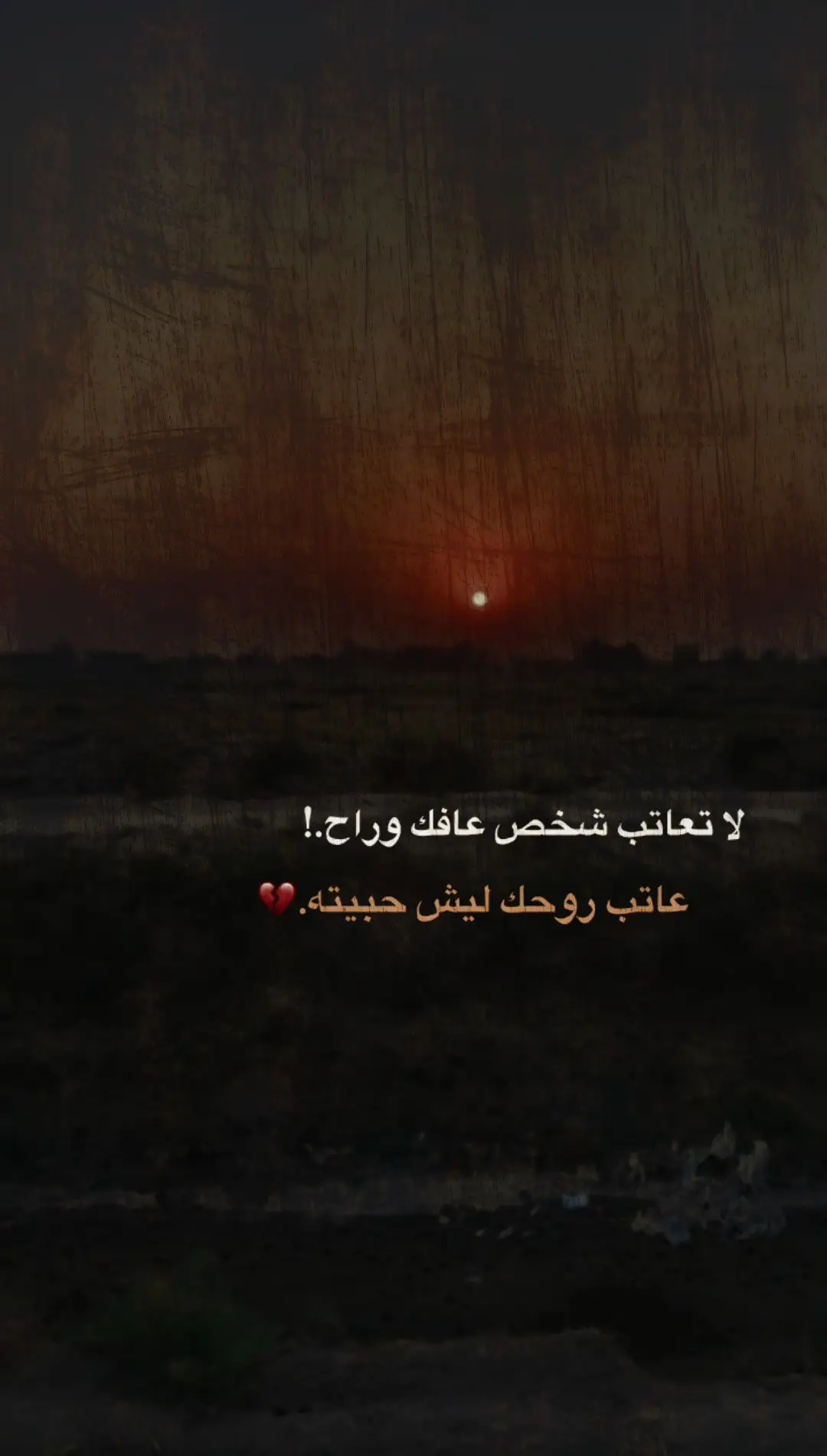 #متابعه_ولايك_واكسبلور_فضلا_ليس_امر #ستوريات_حزينة #لايك__explore___ #متابعهه_لايكك_تفاعلل 