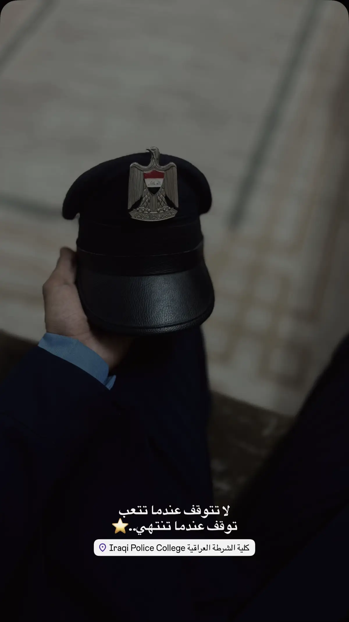 #كلية_الشرطة_العراقية_مصنع_الابطال #كلية_الشرطة #ضباط #ضباط_العراق_قادة_العراق_اسود_العراق 