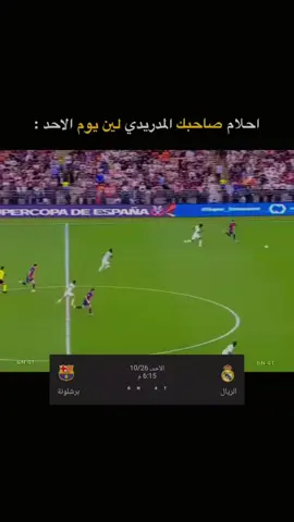 #برشلونة #ريال_مدريد  #barcelona  #fyp #كورة 