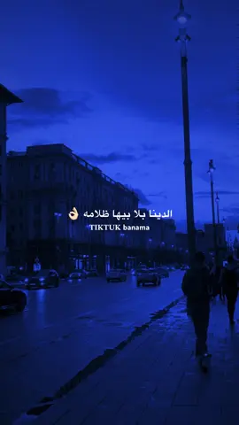 الدنيا بلاها ضلام؟ 👌🏻\اعادت نشر محظور . #ترند #تيك_توك #بنما #تصميم_فيديوهات🎶🎤🎬 #fypシ゚viral  @بـنماَ | banma 🖤🥷.  @بـنماَ | banma 🖤🥷.  @بـنماَ | banma 🖤🥷. 