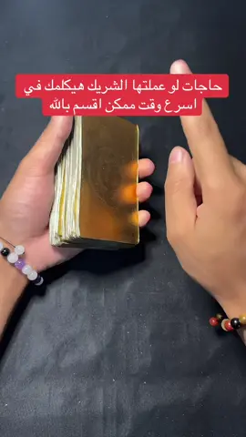 #تاروت_الملك #تهكير_عقل_الباطن_للحبيب #تاروتي #افضل_قارئ_تاروت_في_الوطن 