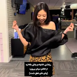 اگه وای فای قطع نمیشد نمیومدم بیرون idea:@خانم کیم رونا🎀