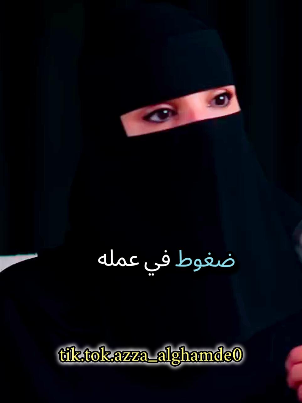 عدم تفهم المرأة الضغوطات في عمل الرجل شاهد وتأمل مع #عزة_الغامدي #بودكاست #كلام_من_ذهب #حكم #foryoupage 