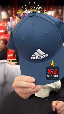 #หมวกแก๊ป #Adidas #winwilliam #rnv2025 