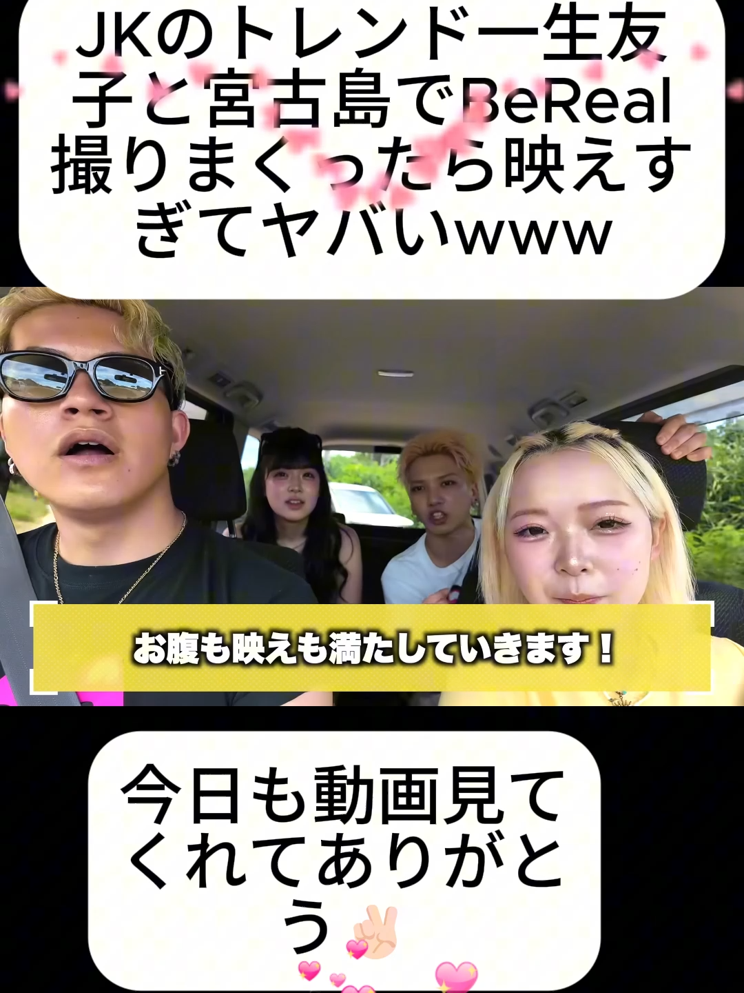 JKのトレンド一生友子と宮古島でBeReal撮りまくったら映えすぎてヤバいwww01