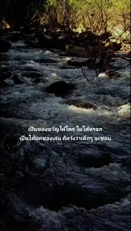 ก็หวังว่าจะชอบกันนะ😜#เธรด #เธรดความรู้สึก #สตอรี่ความรู้สึก #ยืมลงสตอรี่ได้ #fyp 