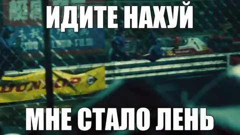 ‼️ТГК С ЭТОЙ ГИФКОЙ В ПРОФИЛЕ‼️ видео несет исключительно шуточный характер без цели кого-то задеть или оскорбить ⚠️FAKE SITUATION⚠️ ⚠️NOT REAL⚠️ #f1 #гонка2013 #therush #nikilauda #maxverstappen 