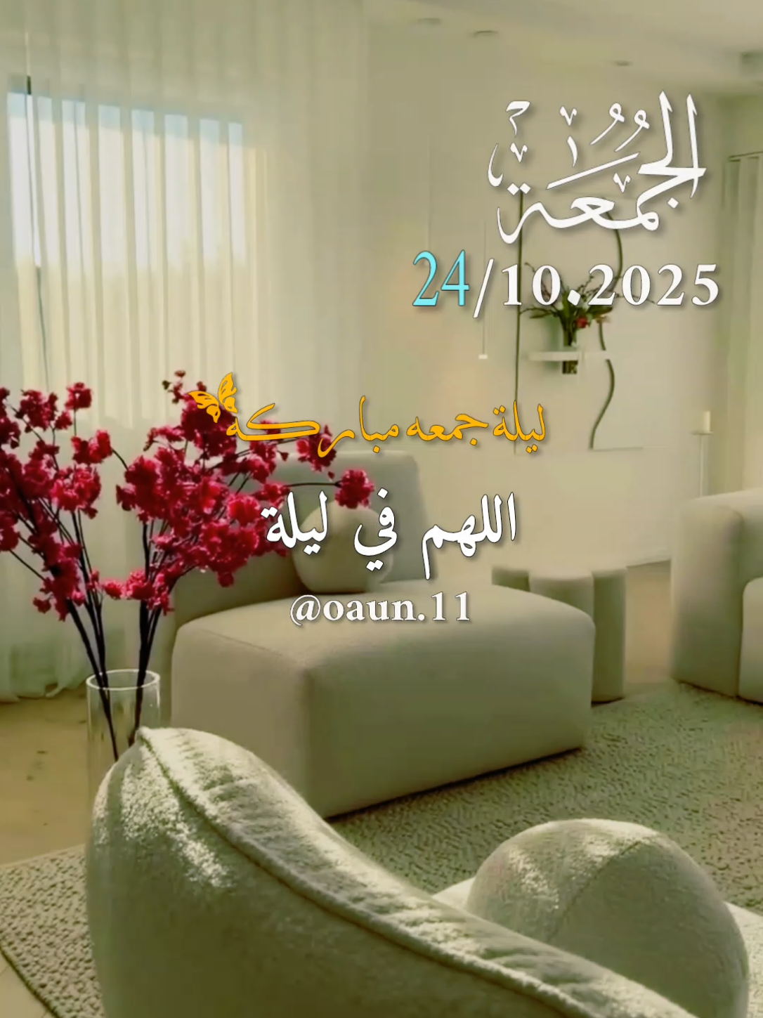 دعاء أول ليلة جمعه من جمادي الأول 🌷🤍🌷  اللهم نسألك وندعوك أن تشفي جميع مرضانا وترحم موتانا 🤲🏻🌷🌷 #دعاء_ليلة_الجمعة #اللهم_امين_يارب_العالمين #اللهم_صل_وسلم_على_نبينا_محمد #اللهم_لك_الحمد_ولك_الشكر 