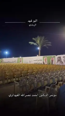 #الانبار_الرمادي #الفهداوي🦅  #احمد_نصرالله_الفهداوي #الرقم_الصعب🔥👑 #الضياغم 